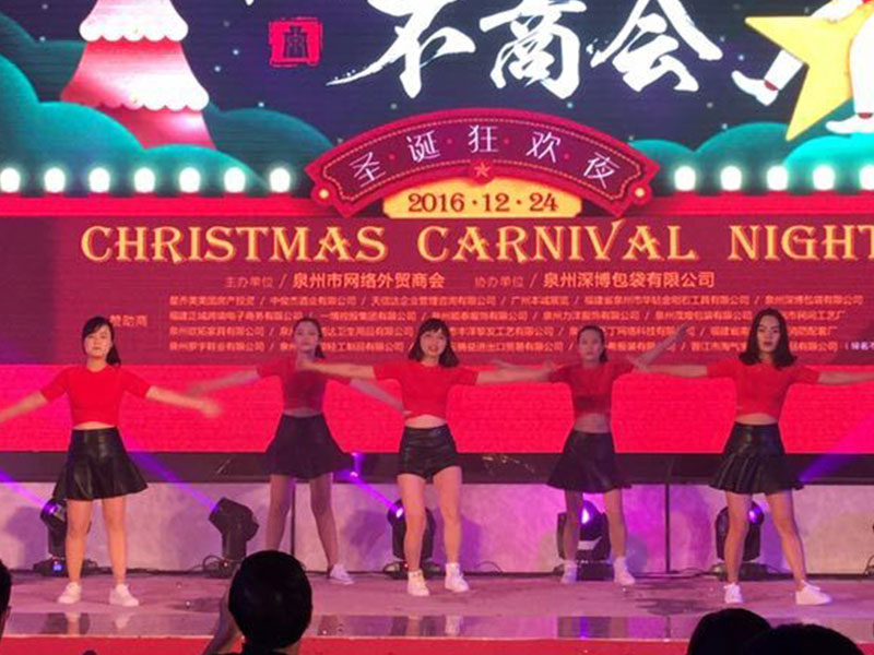 2016 Quanzhou Network Foreign Trade Association Christmas Party